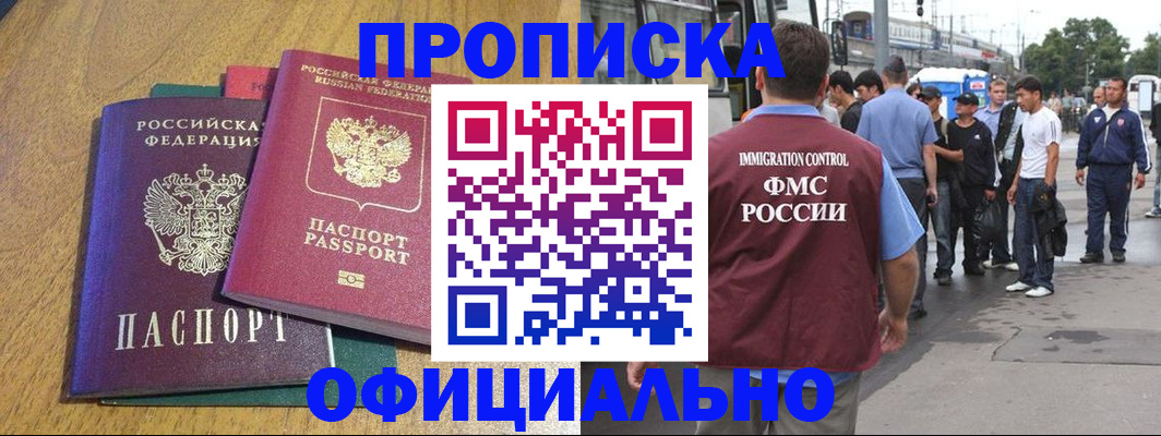 прописка регистрация в Кисловодске